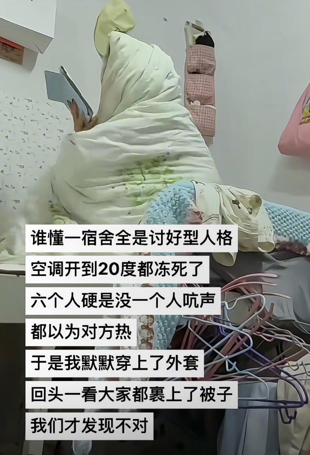 “谁懂一宿舍全是讨好型人格”​​​