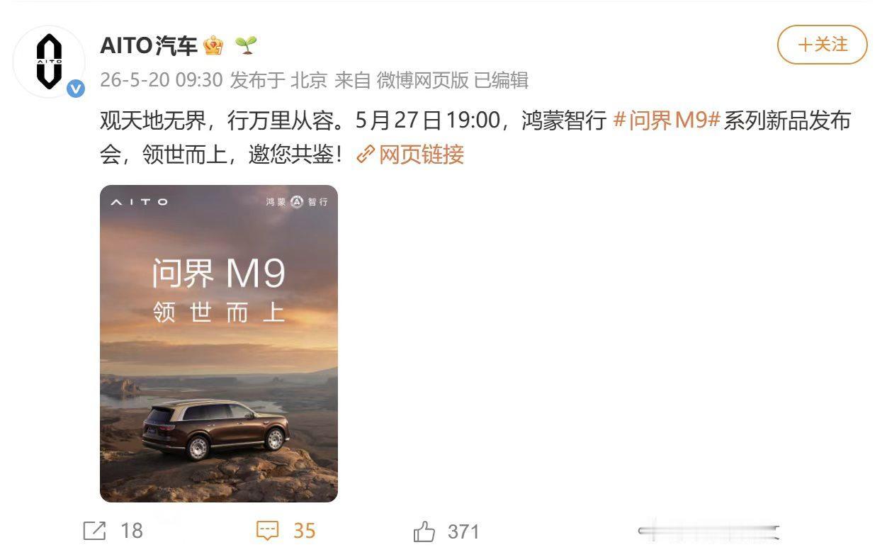 鸿蒙智行官宣全新一代问界M9定档5月27日，新车凭借800V全主动底盘、华为途灵