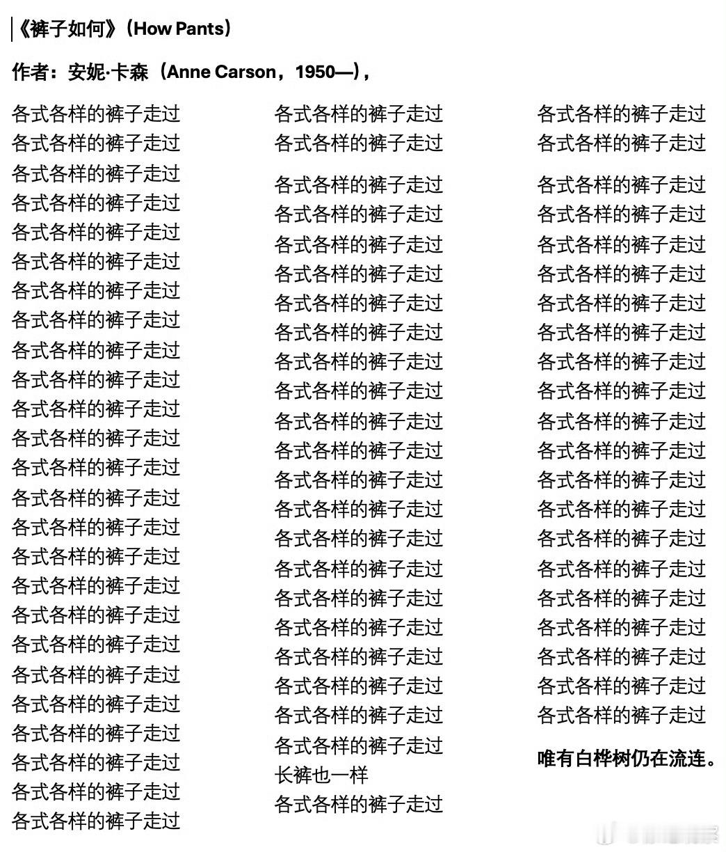 2026年诺贝尔文学奖得主、加拿大诗人安妮·卡森的作品。我越来越理解萨特为什么拒