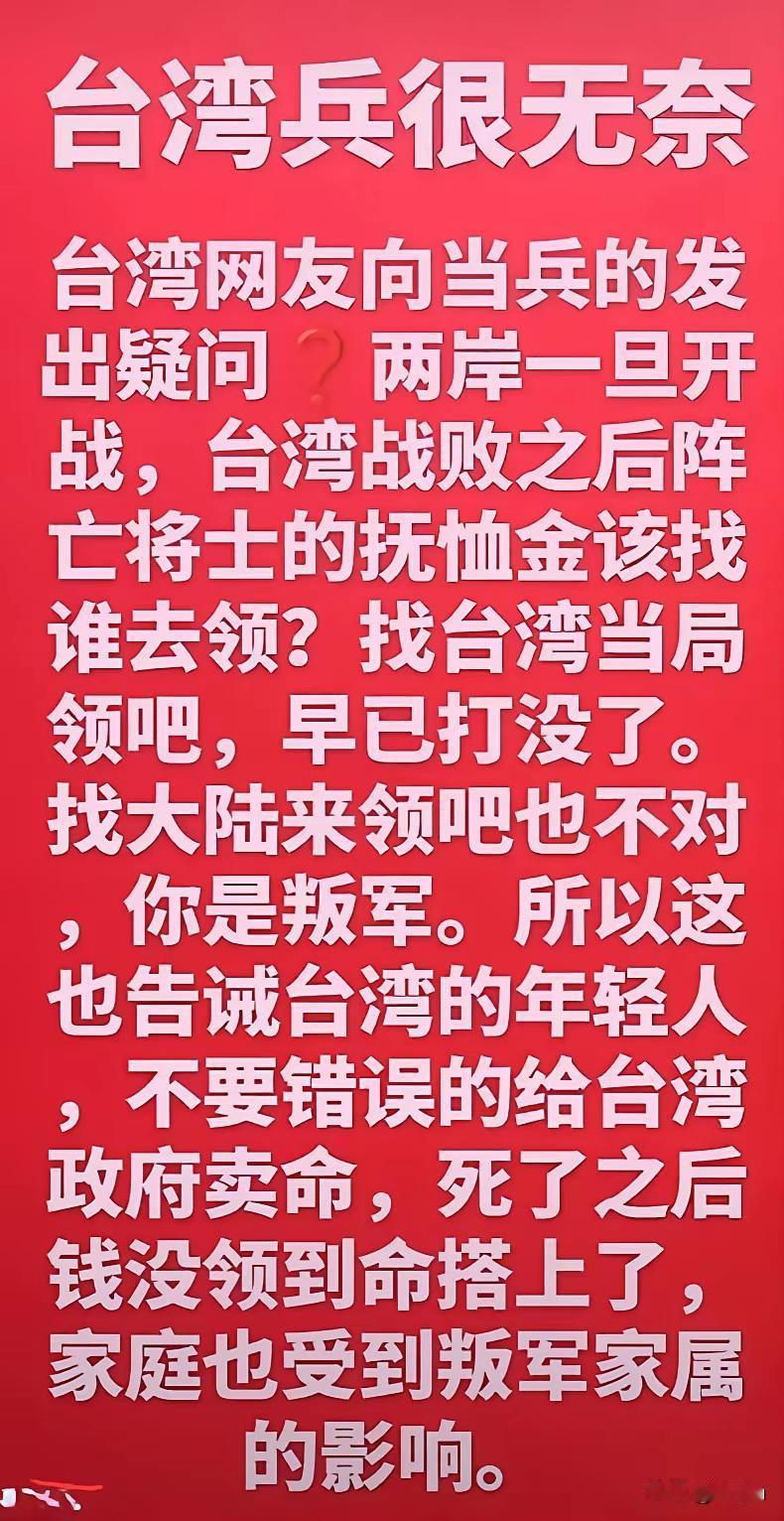 关于台湾军人面临的问题这确实是一个台湾所有官兵都将面对的现实大问题：一旦收