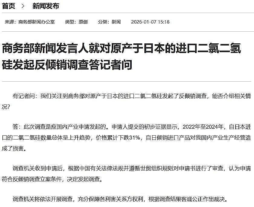 芯片暗战第二棒砸向东京1月8日，商务部官网12:03更新：对原产于日本的进口二