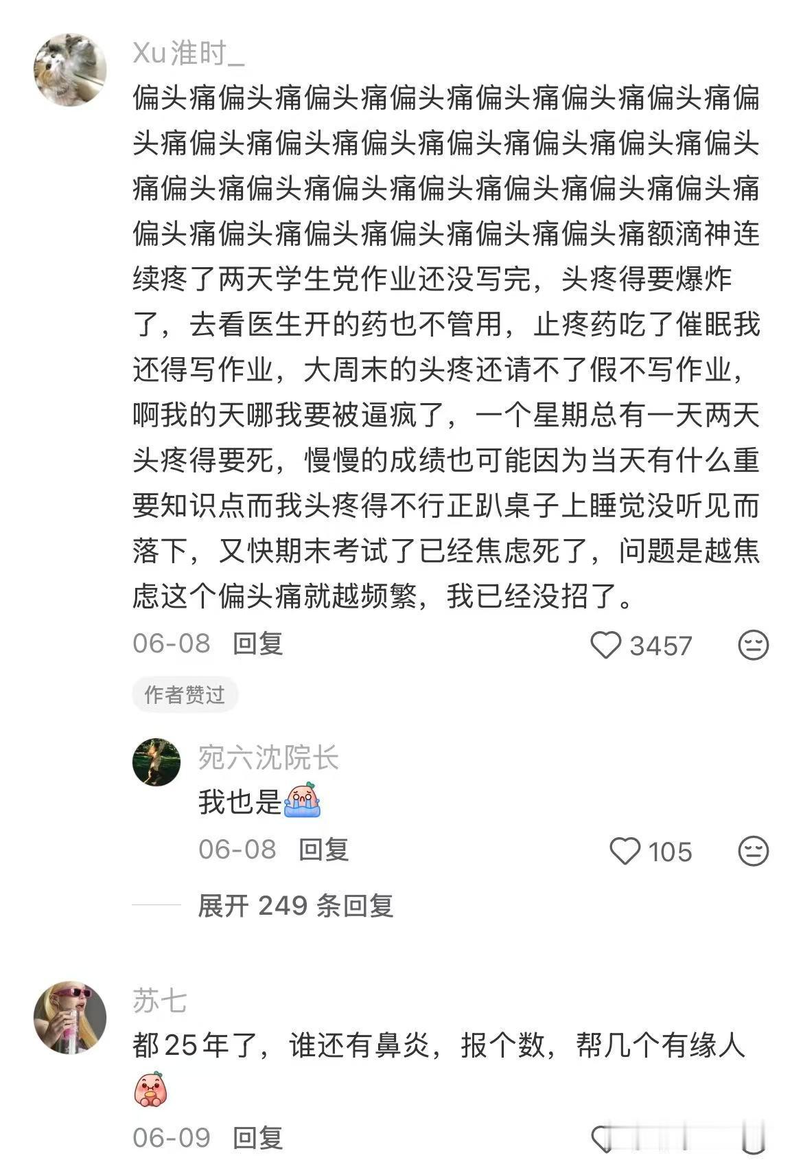 一人说一个噶不了但特别折磨人的小病