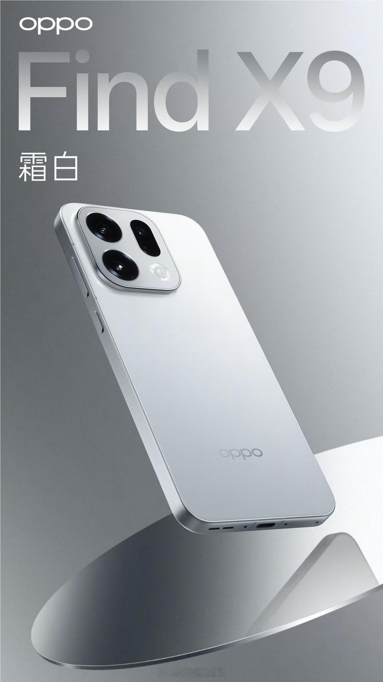 OPPOFindX9Pro绒砂钛OPPOFindX9霜白、绒光钛、
