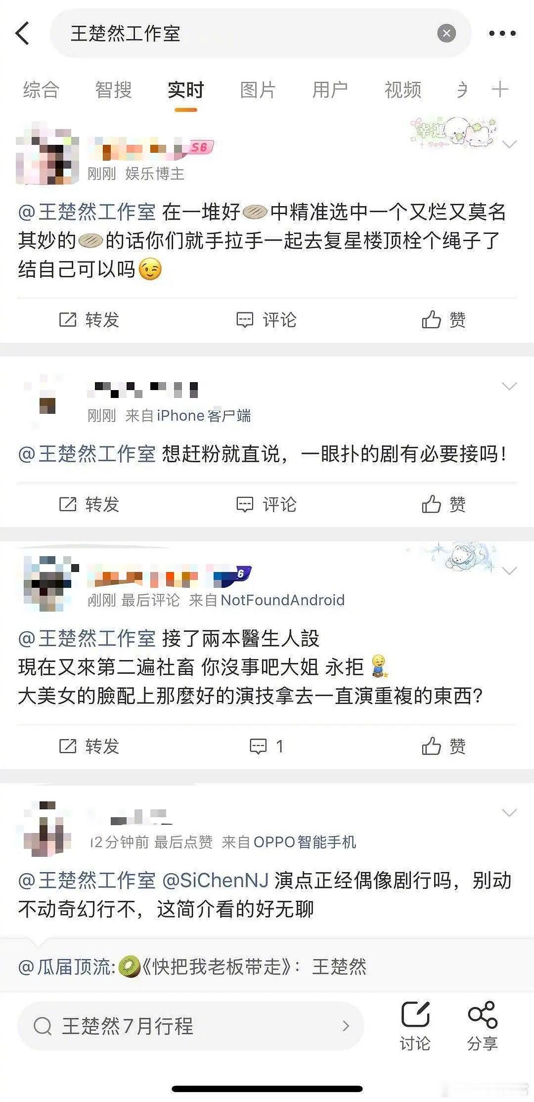 王楚然工作室广场咋了，粉丝都在拒饼