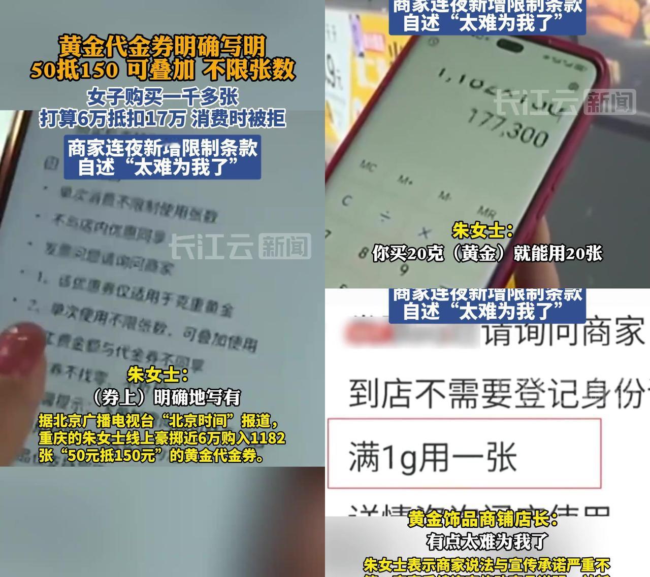 花6万想变17万？重庆大姐的“黄金算盘”，咋栽在商家的连夜改规则上了？5
