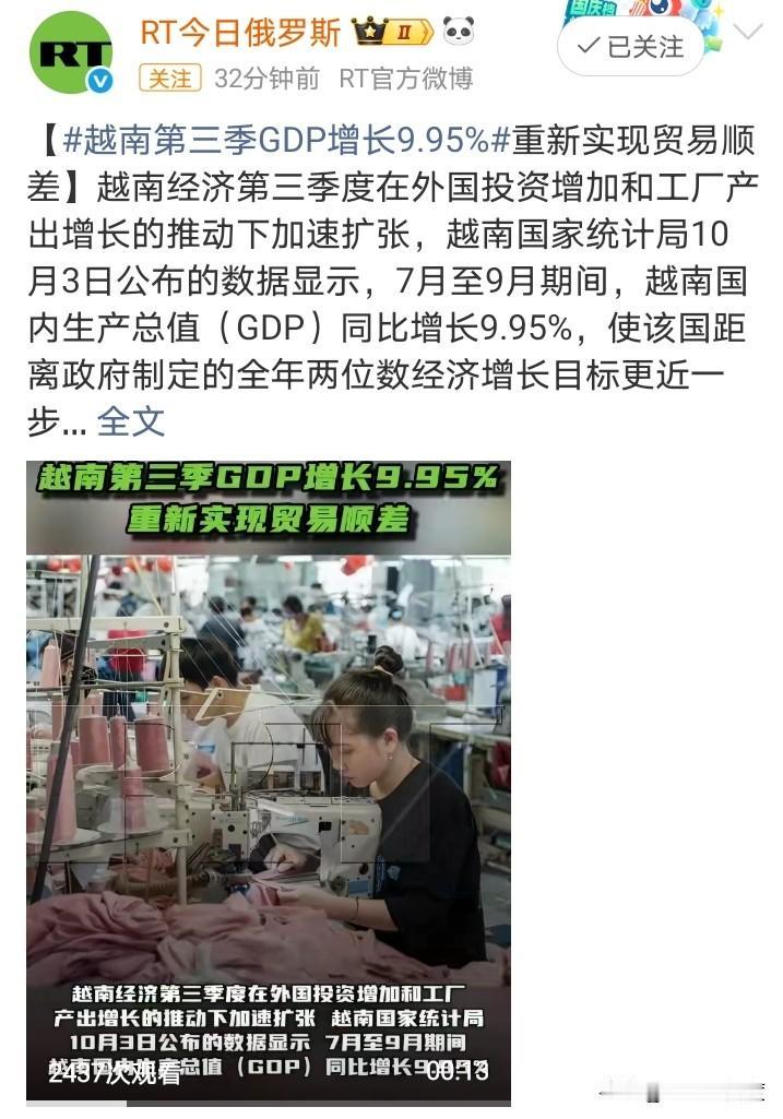 越南第三季GDP增长9.95%！他们全年的指标是10以上。这数据确实令人羡慕！
