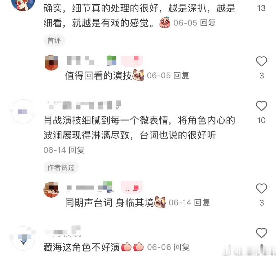 肖战的观众基础还是那句话，剧好不好看，演员的演技如何，观众最有发言权。演员肖战