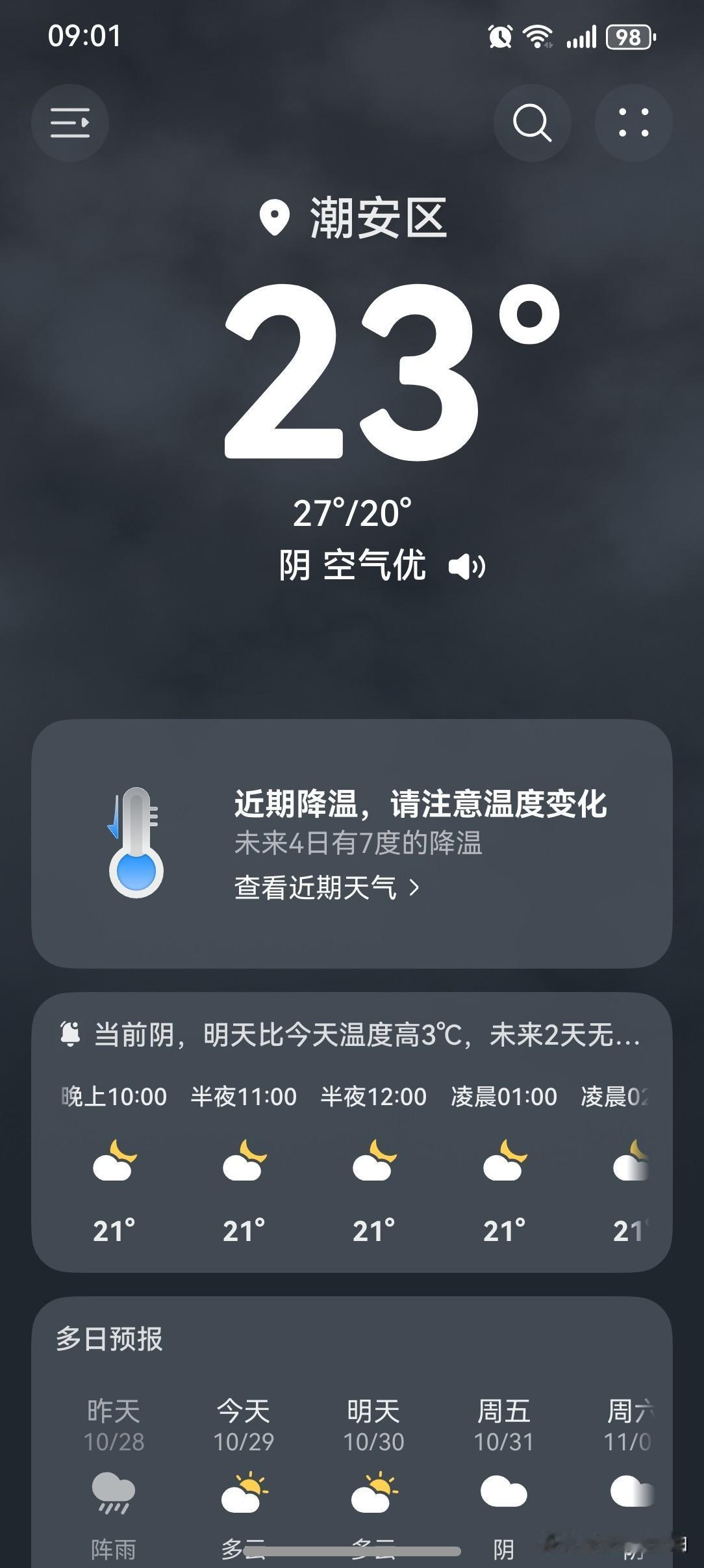 本周后期冷空气将影响我国中东部，新一股冷空气周末到货，广东多地气温将现