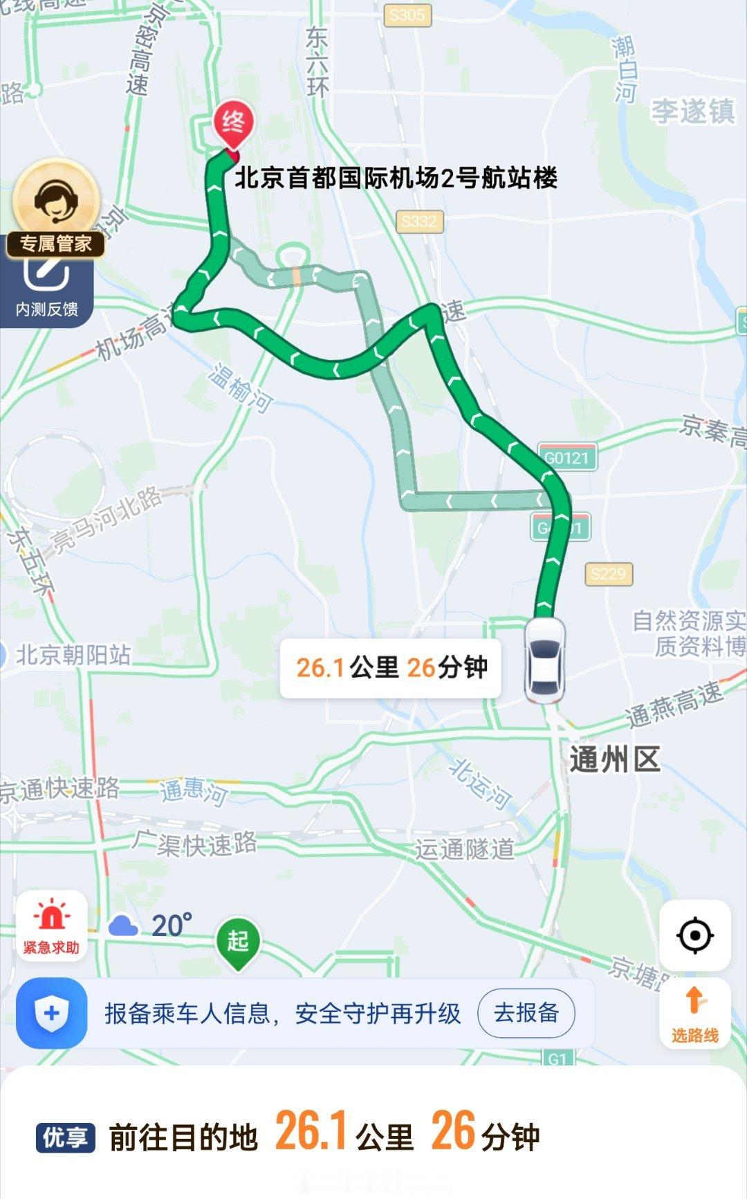 11：30的飞机还有26分钟到也就是11：20我能赶上吗