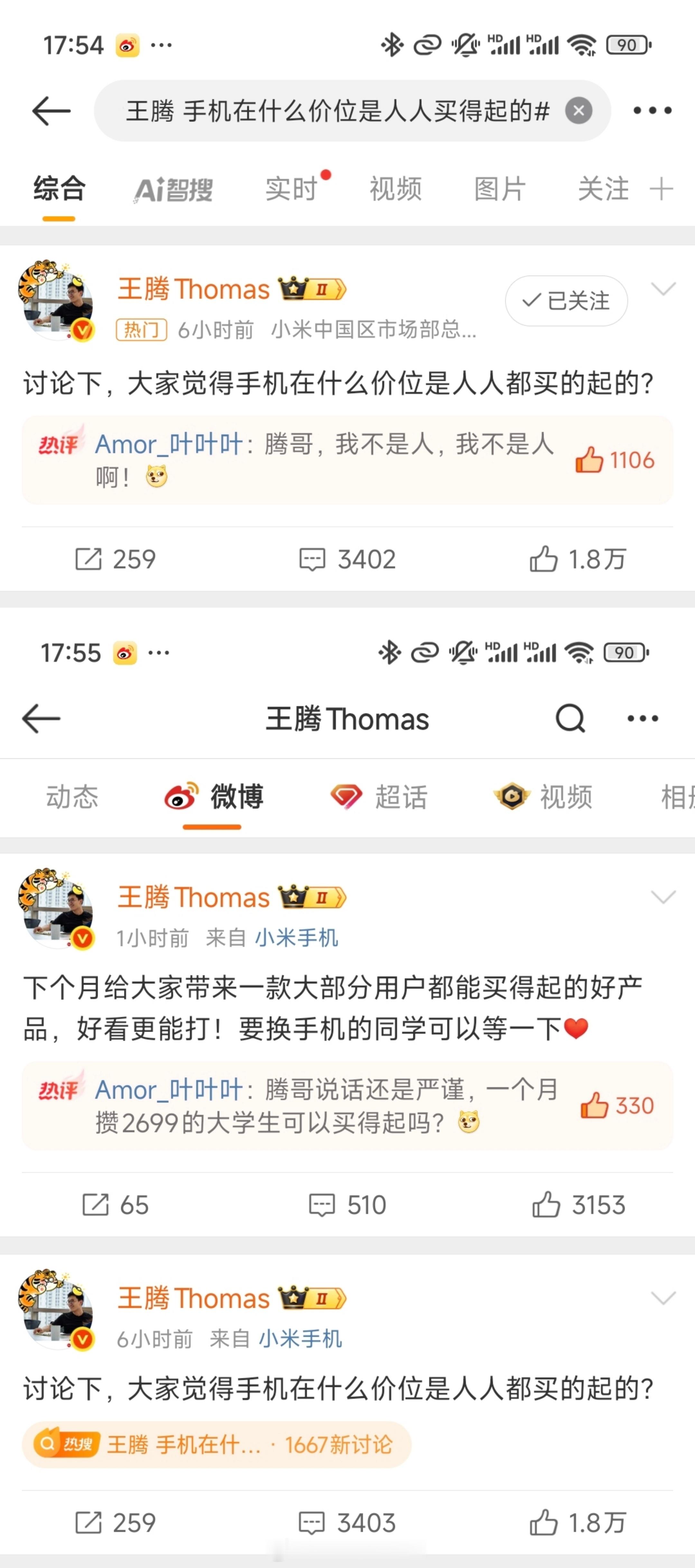 王腾手机在什么价位是人人买得起的今天的热评是谁给的？回答我！​​​