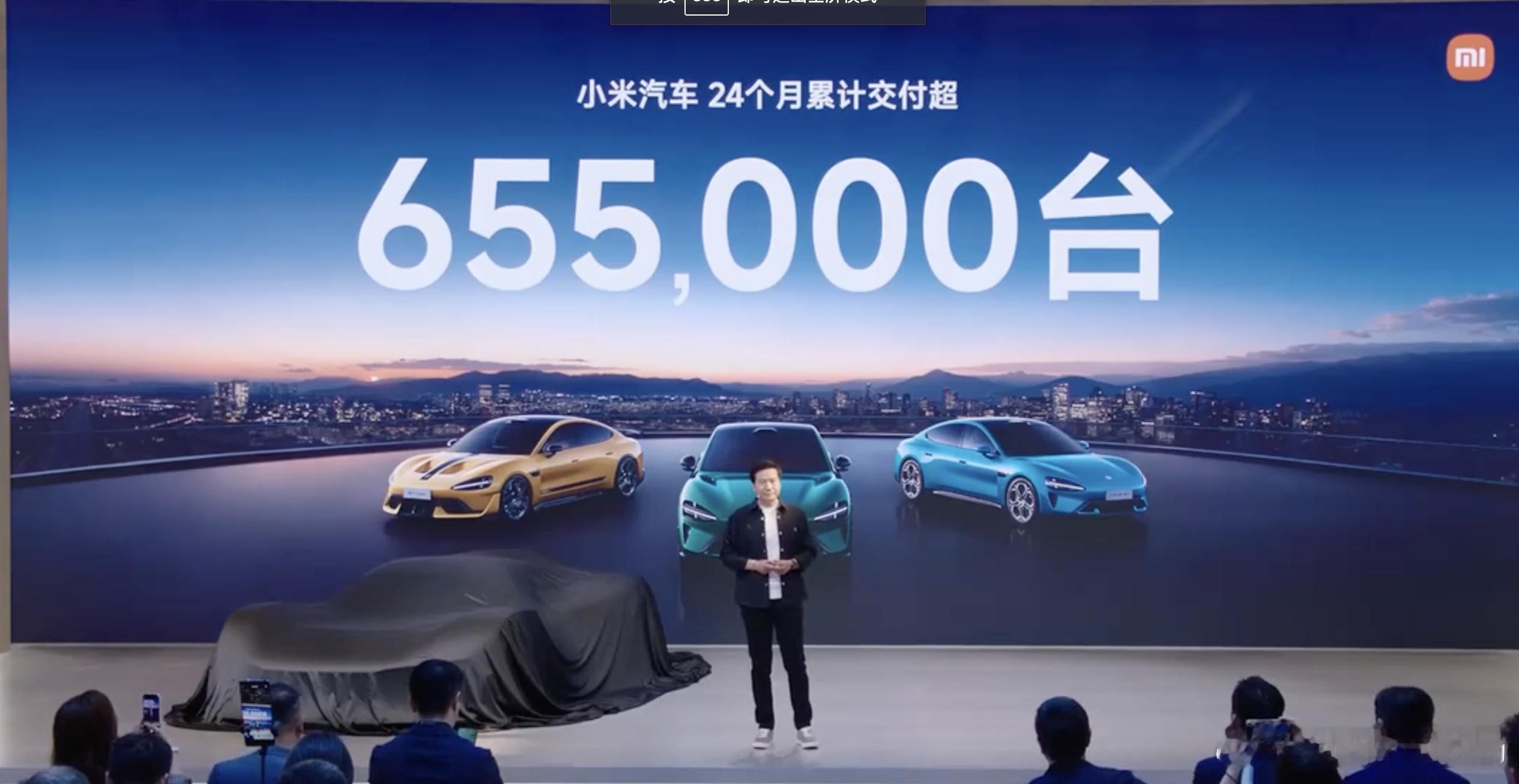 小米汽车24个月累计销量655000台小米新SU7锁单超60000台在2026