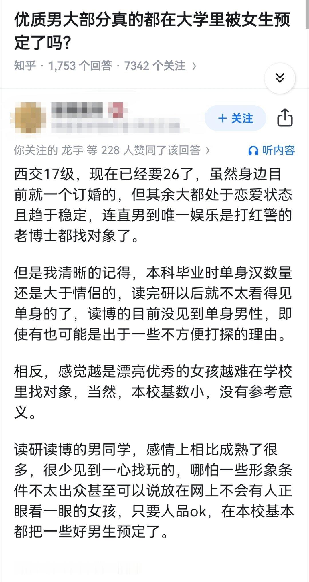 优质男大部分真的都在大学里被女生预定了吗?