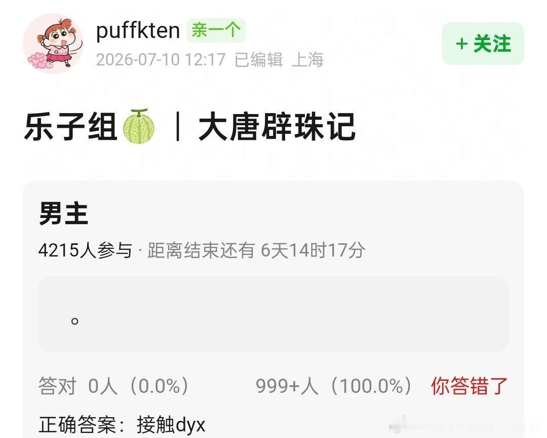 🍉大唐辟珠记传到了丁禹兮和白鹿