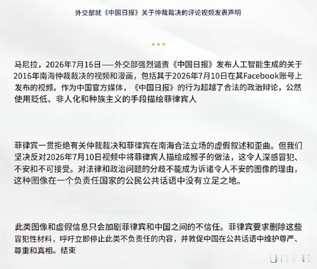 菲律宾心态崩了！公开喊着自己不是猴子，还逼着中方赶紧删掉相关视频！7月10日