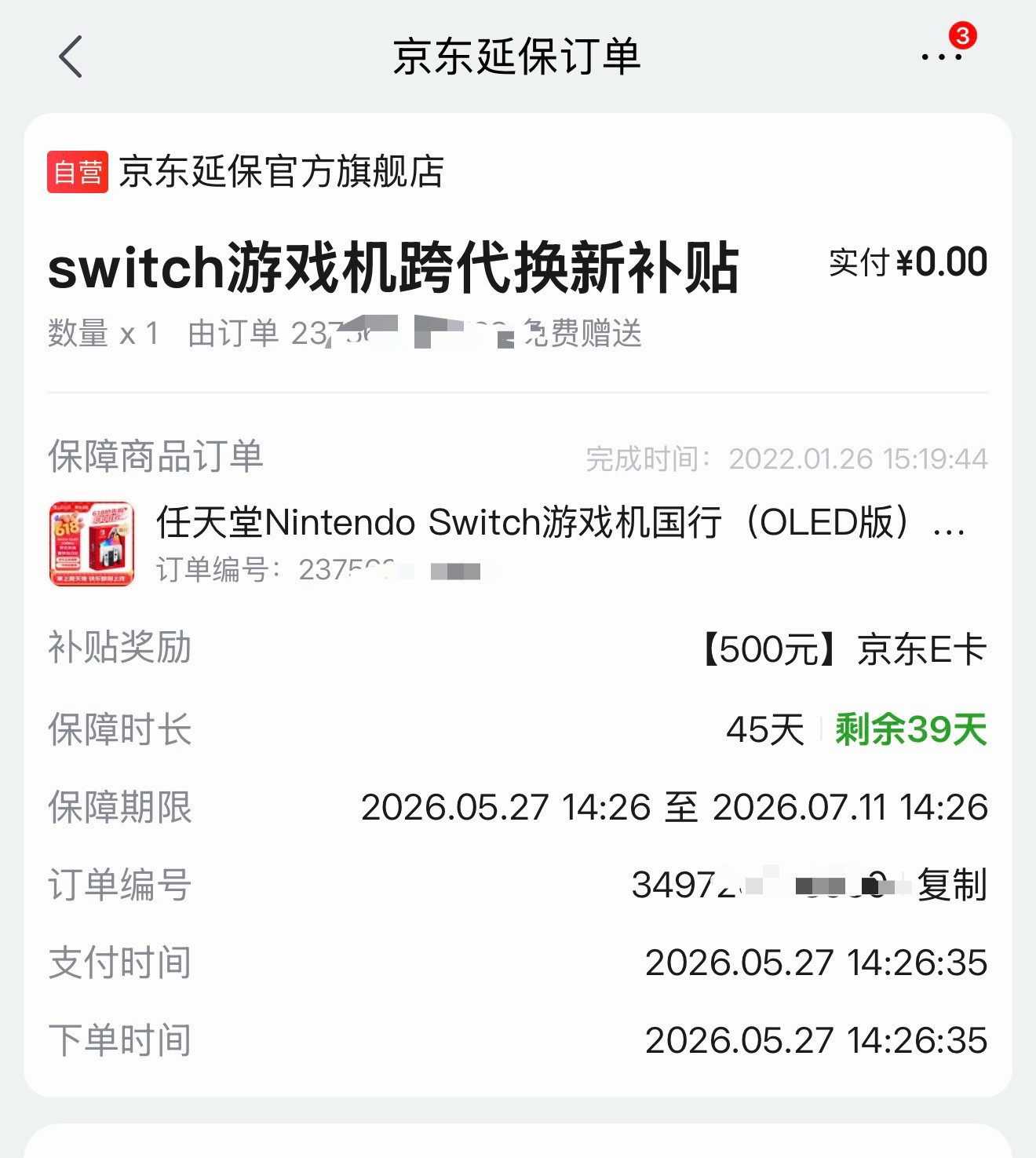 撒币，大撒币我之前在狗东买的国行Switch发现发了一张换新补贴券，买完