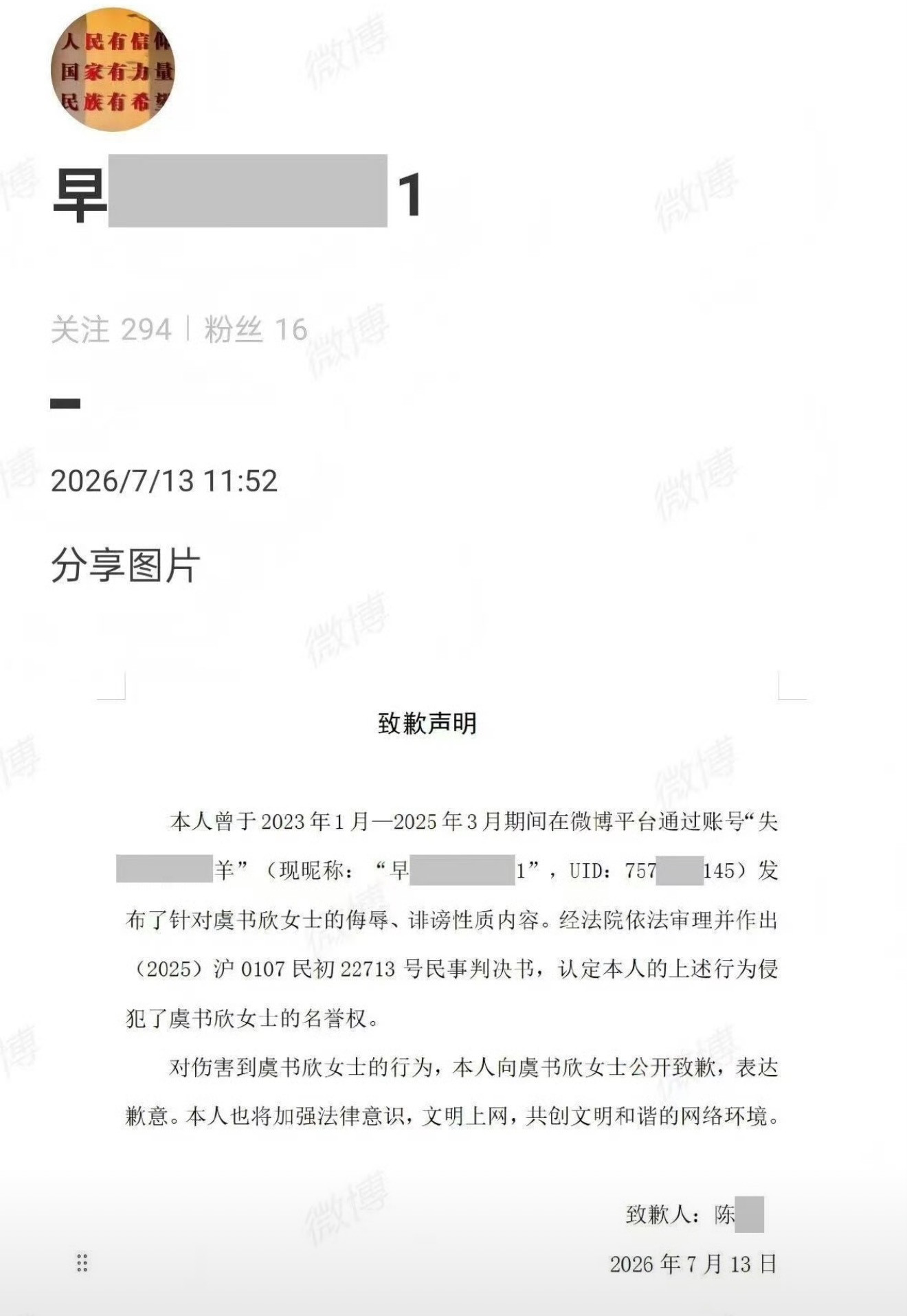 虞书欣嘿粉手写道歉信道歉了.