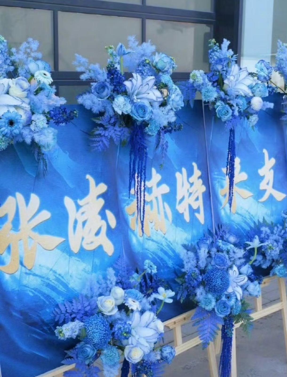 张凌赫又被审判了，这一次是因为他给张杰演唱会送的花。张凌赫送的花篮是牌匾式的