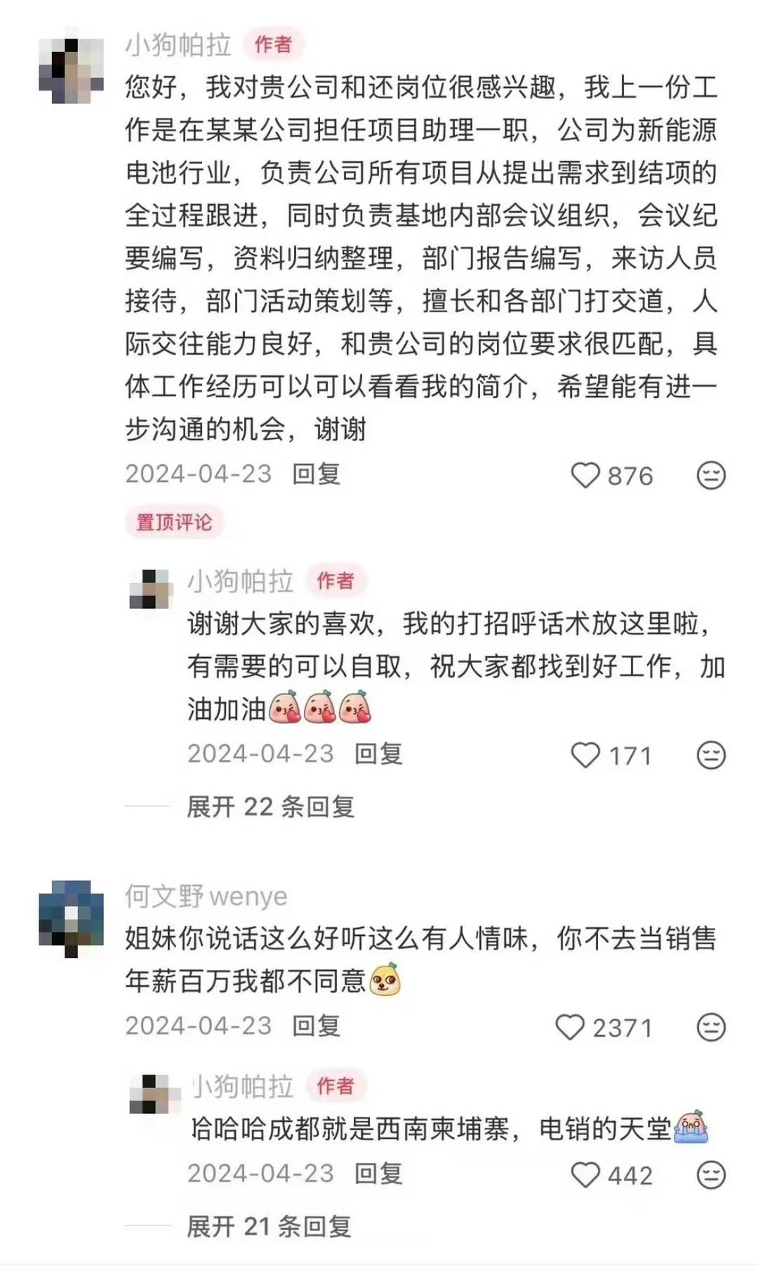 社会化程度很高的前辈教我的找工作tips​​​