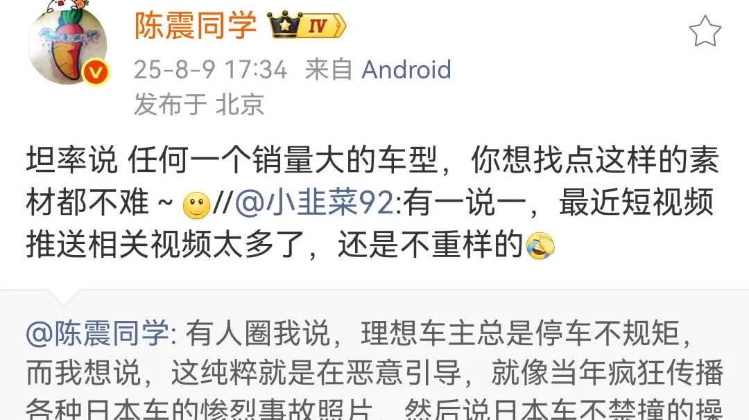 陈震为理想汽车打抱不平！称任何销量大的品牌都能找到负面素材！小编其实挺认同陈