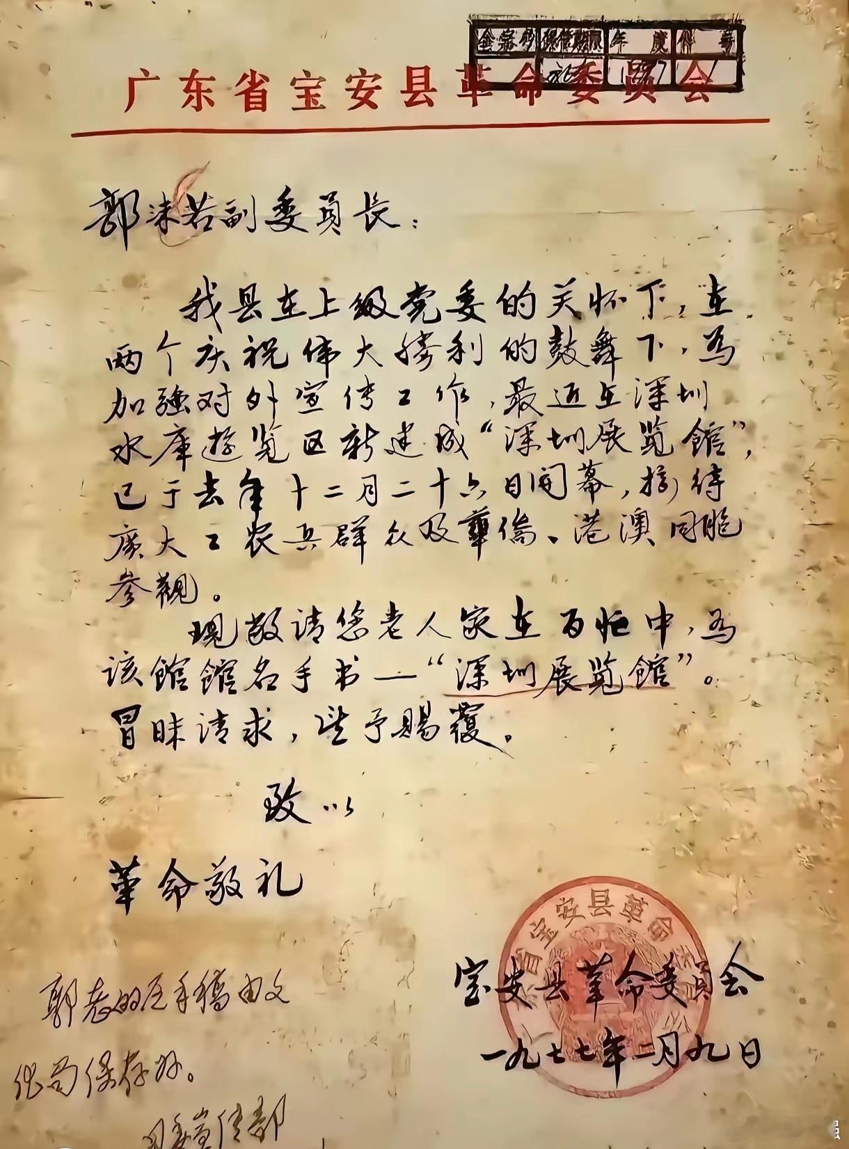 提到“深圳”这个名子，以往老被一些人带偏，认为：一是“深圳地名是改革开放后新造的