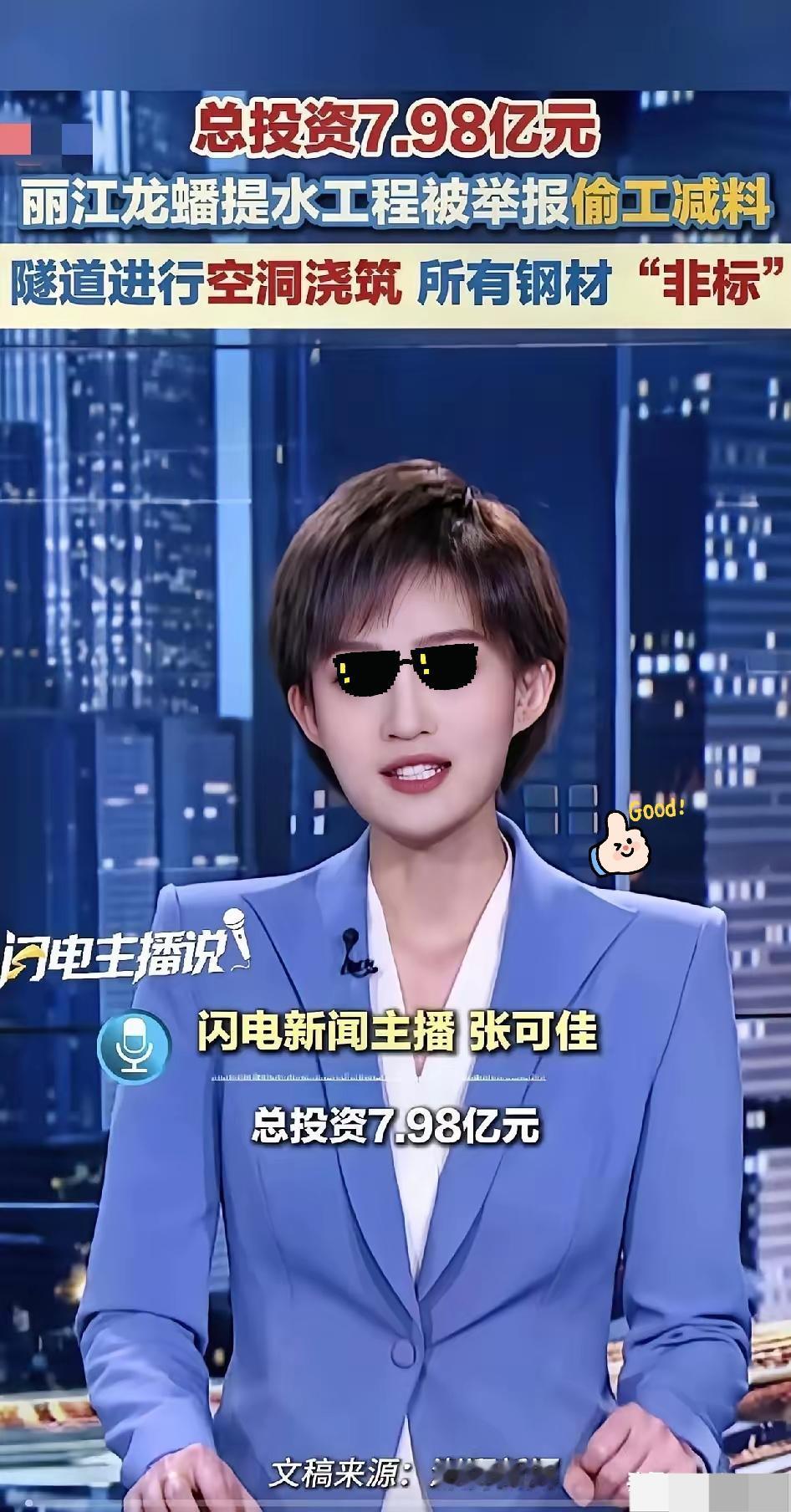 谁能想到花了近8亿的民生工程，竟在钢筋和隧道上“偷工减料”？网友爆出来的事儿真让