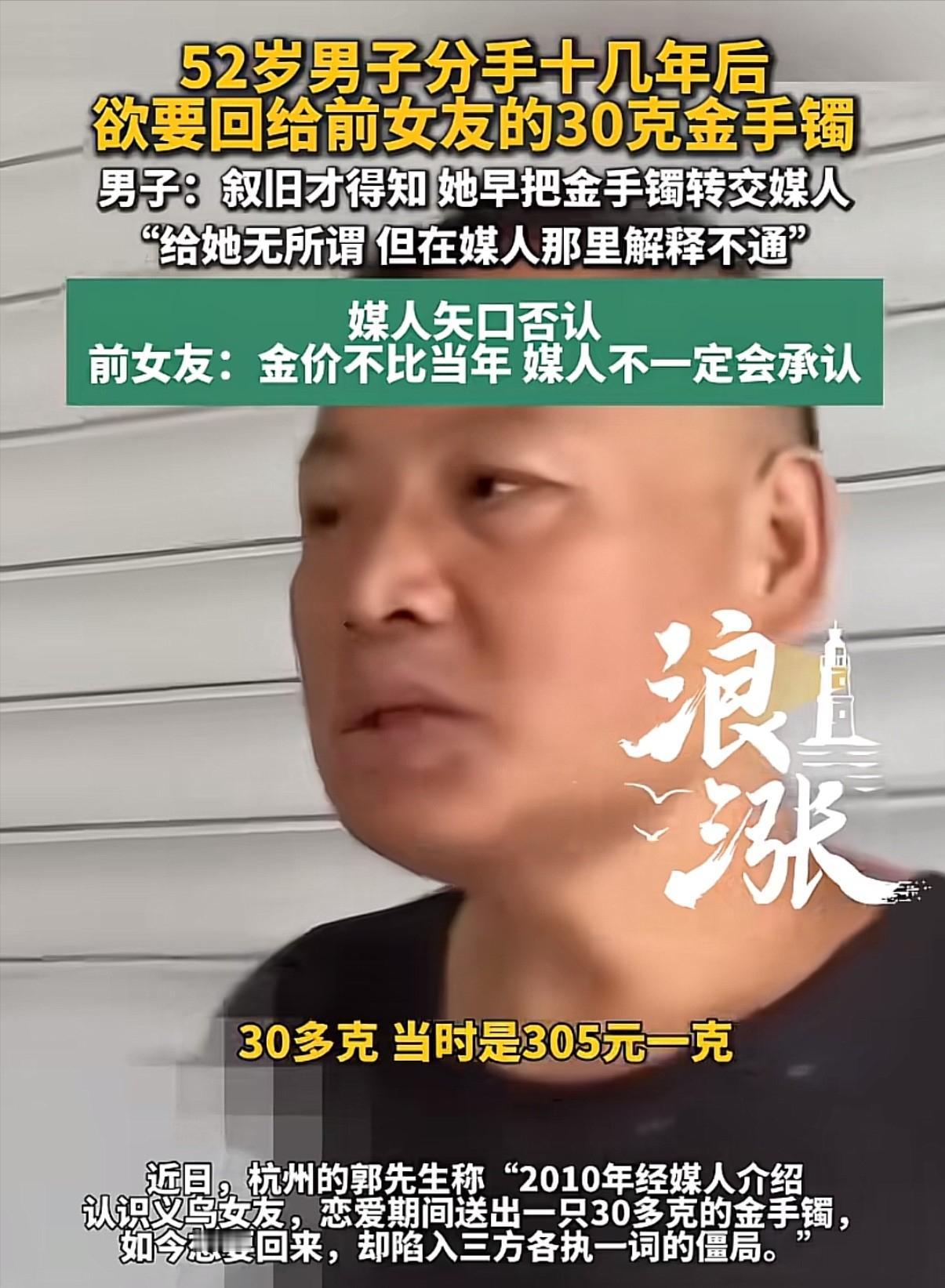 浙江杭州，男子与分手了16年的前女友重聚，听到前女友说过的不幸福，便提及当初托媒
