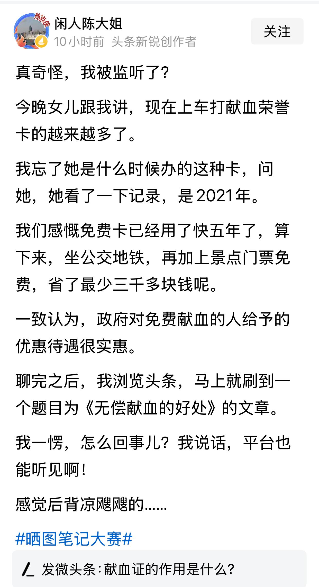 无偿献血，可以获得《献血荣誉卡》可以持卡免费乘坐公交车，免费逛公园，免费坐地铁，