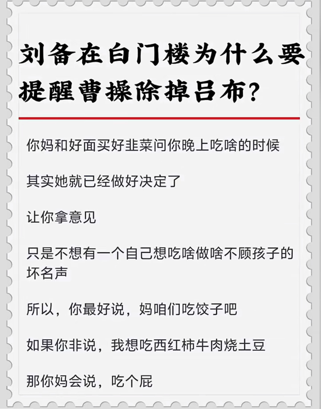 刘备在白门楼为什么要提醒曹操除掉吕布？​​​