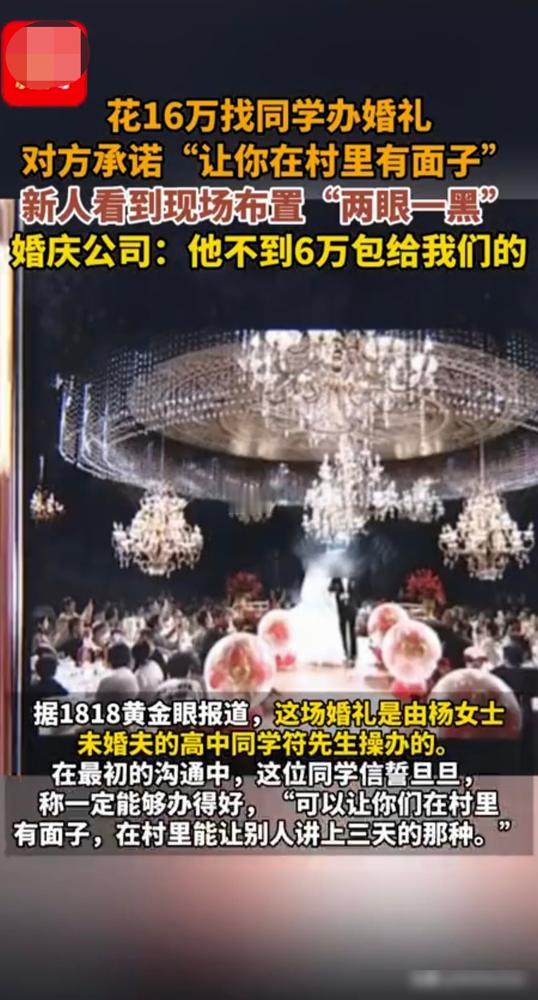 电视剧都不敢这么演，女子花16万办了个“拼夕夕”版婚礼，当场发飙表示：这