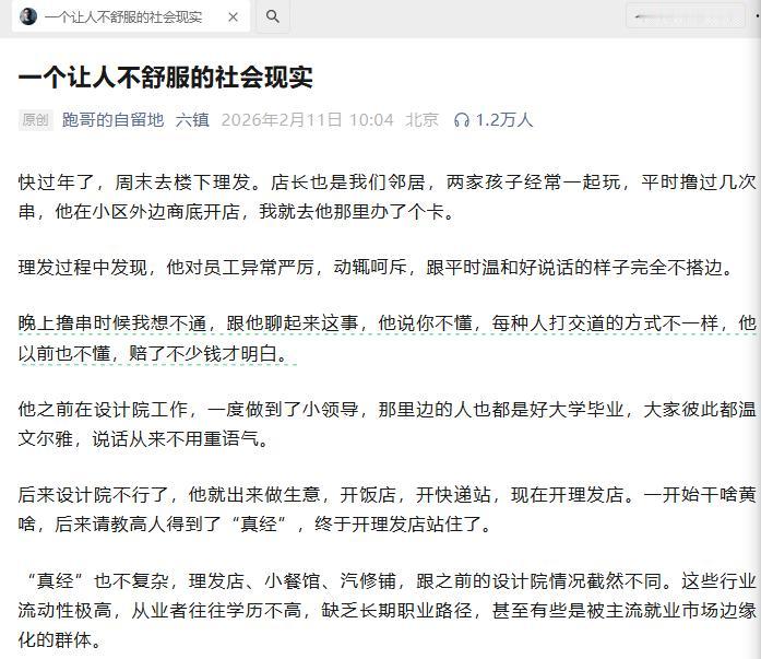 九边最近发表了一篇文章《一个让人不舒服的社会现实》，读完后还是感觉挺压抑的。