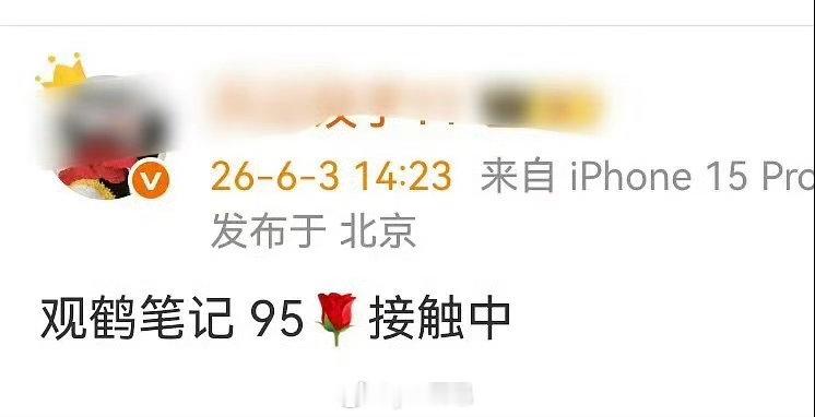 观鹤笔记95🌸，95花里有适合杨婉的吗