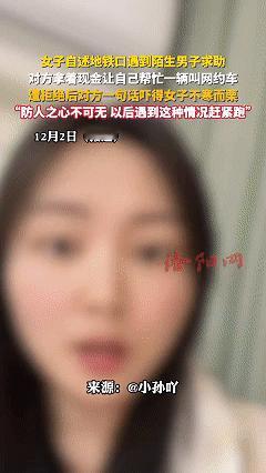 差点出大事了！近日陕西，女子出门面试找工作，在地铁口被陌生男子拦住，对方拿着现金