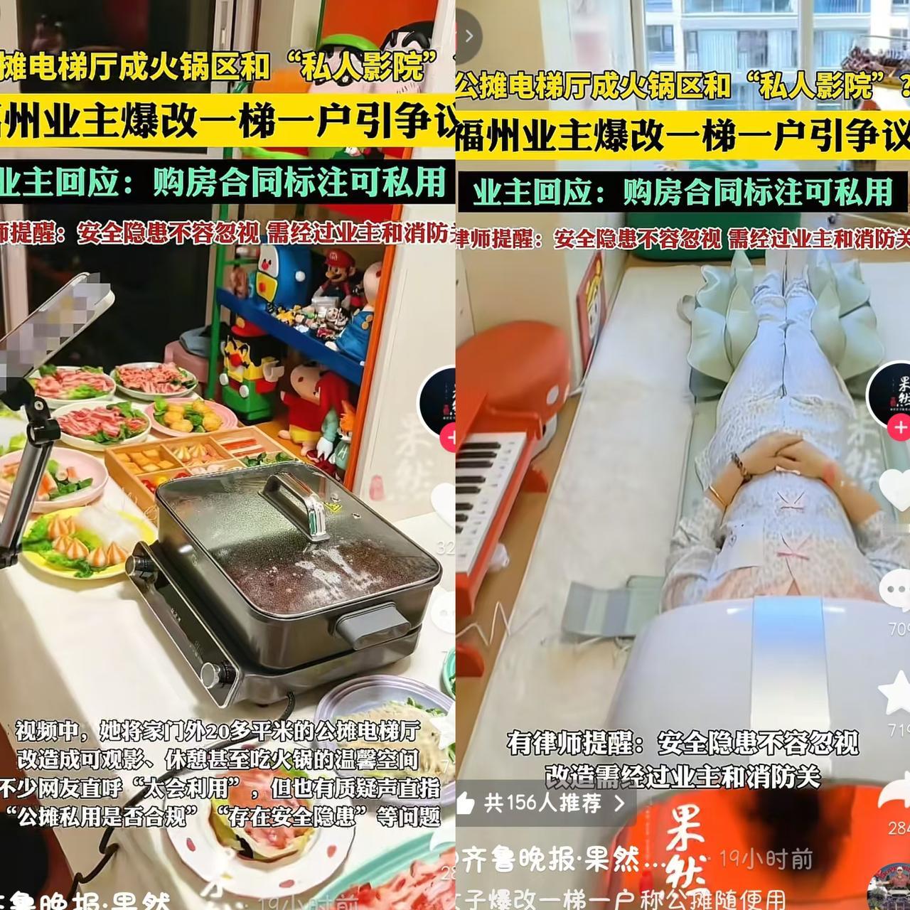 福州业主把公摊电梯厅改成火锅区+私人影院？这哪是“会利用空间”，分明是把“合同漏