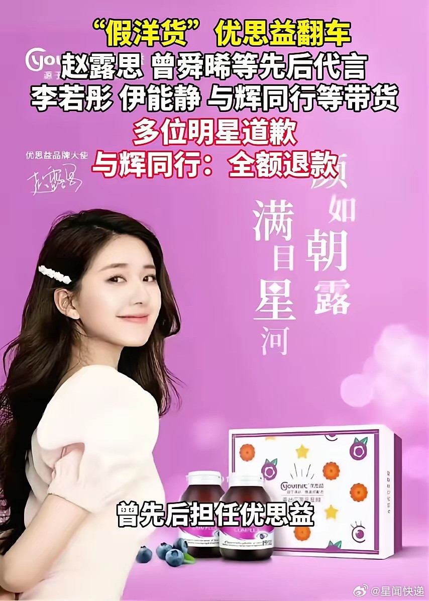 优思益称无力售后我就呵呵了，之前赚那么多钱搞哪里去了？达人网红明星们的佣金以及广