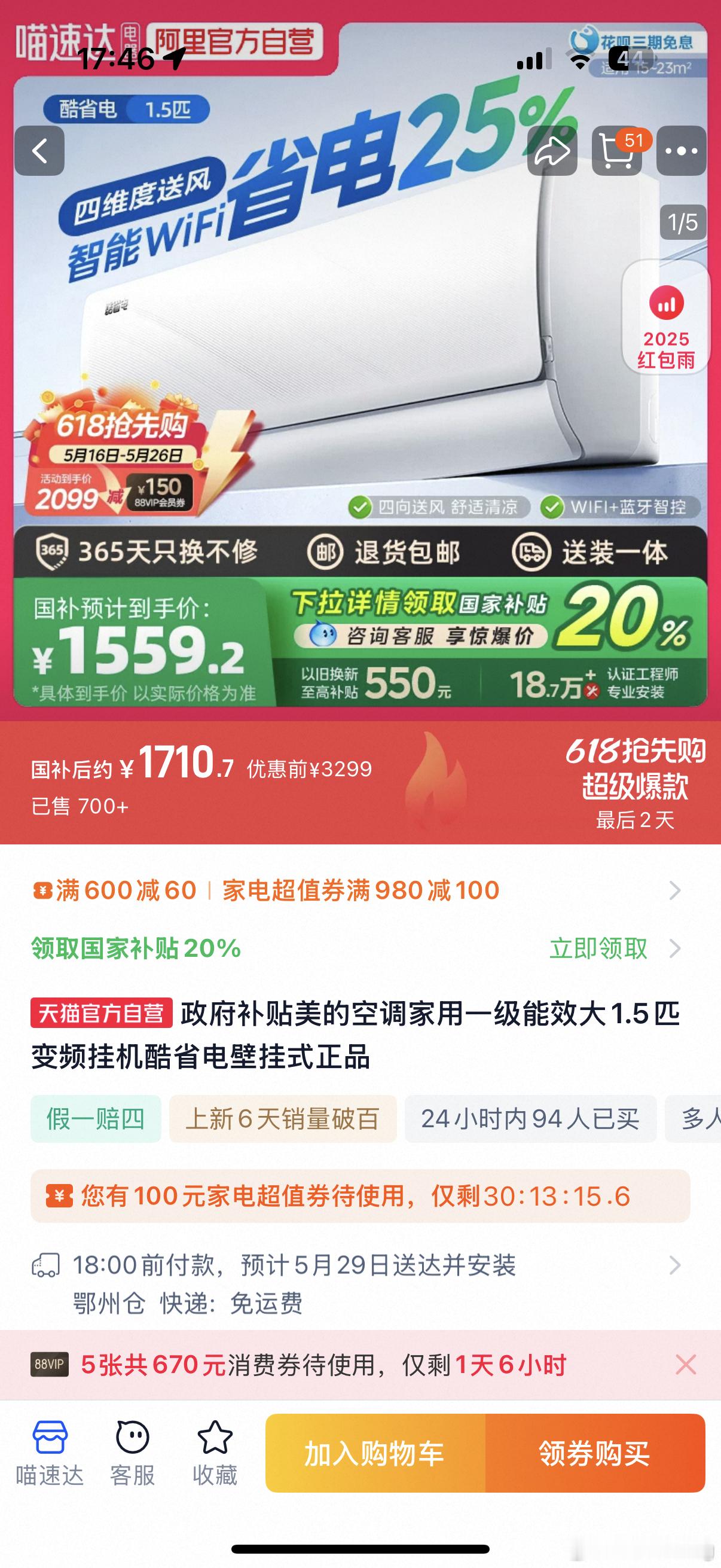 给老家买了好几台空调今年竟然天猫最便宜但是，天猫的问题就是得七七八八领劵好麻烦，