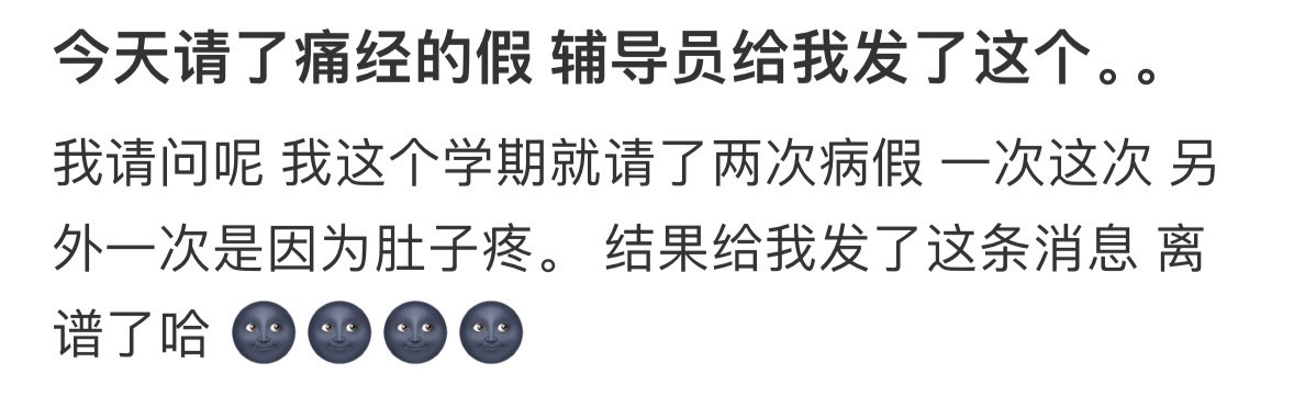 今天请了痛经的假辅导员给我发了这个痛经用药建议​​​