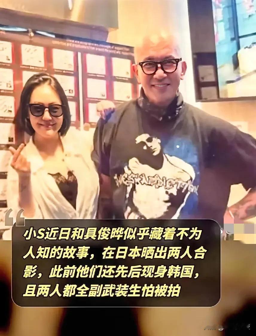 小S与具俊晔日本合影曝光，外界猜测背后隐藏秘密，俩个谋财害命的人渣，还好意思合影