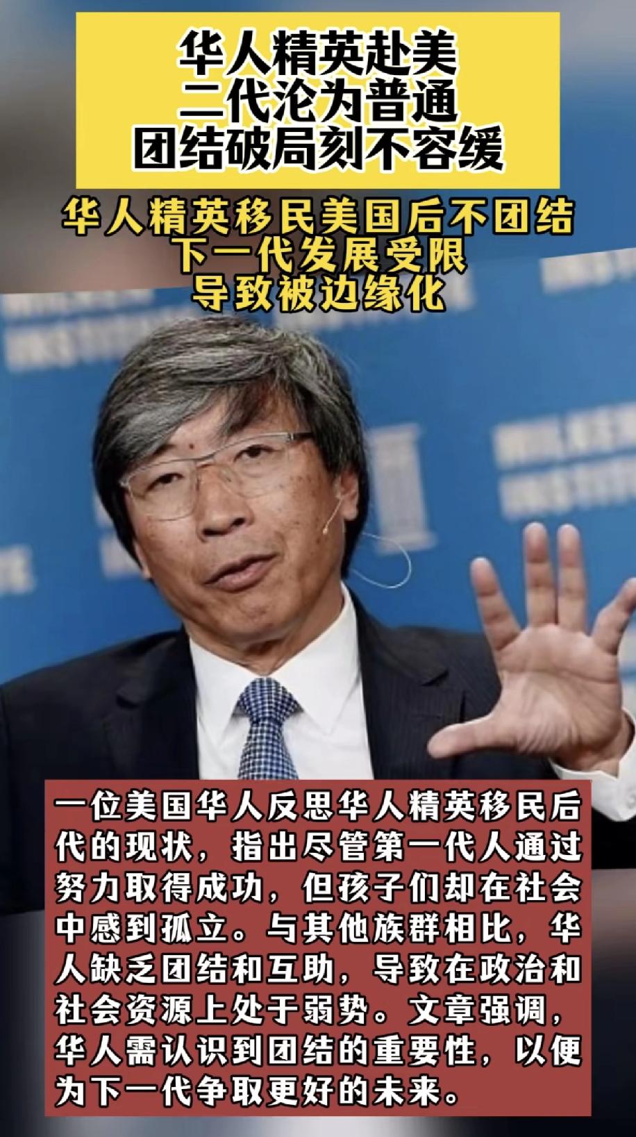 华人精英在美为什么二代而衰，不是没钱，也不是扯淡的主动融入当地社会，而是自己不