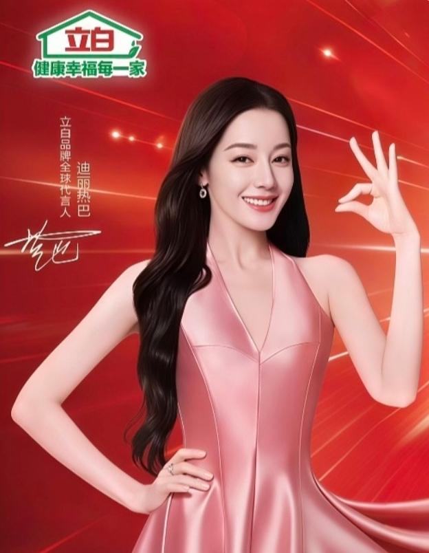 迪丽热巴升为立白品牌全球代言人！迪丽热巴和立白洗衣液第三年合约续约成功，并且升