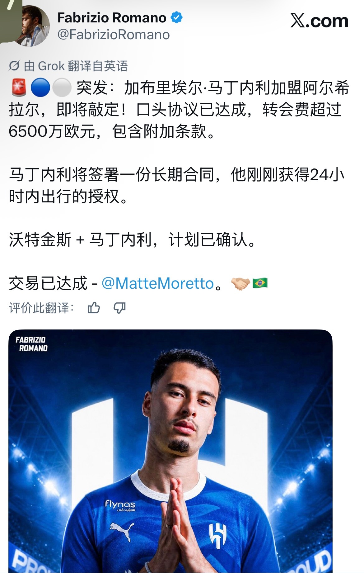 马丁内利加盟新月也黑喂狗了，6500万欧。也许小马丁从未达到枪迷对于左边锋的期望