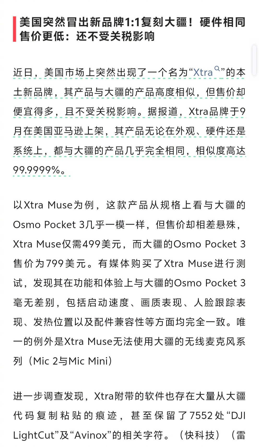 美帝公司对大疆产品几乎100％抄袭，然后低价售卖，太无耻了。说好的尊重原创，保护
