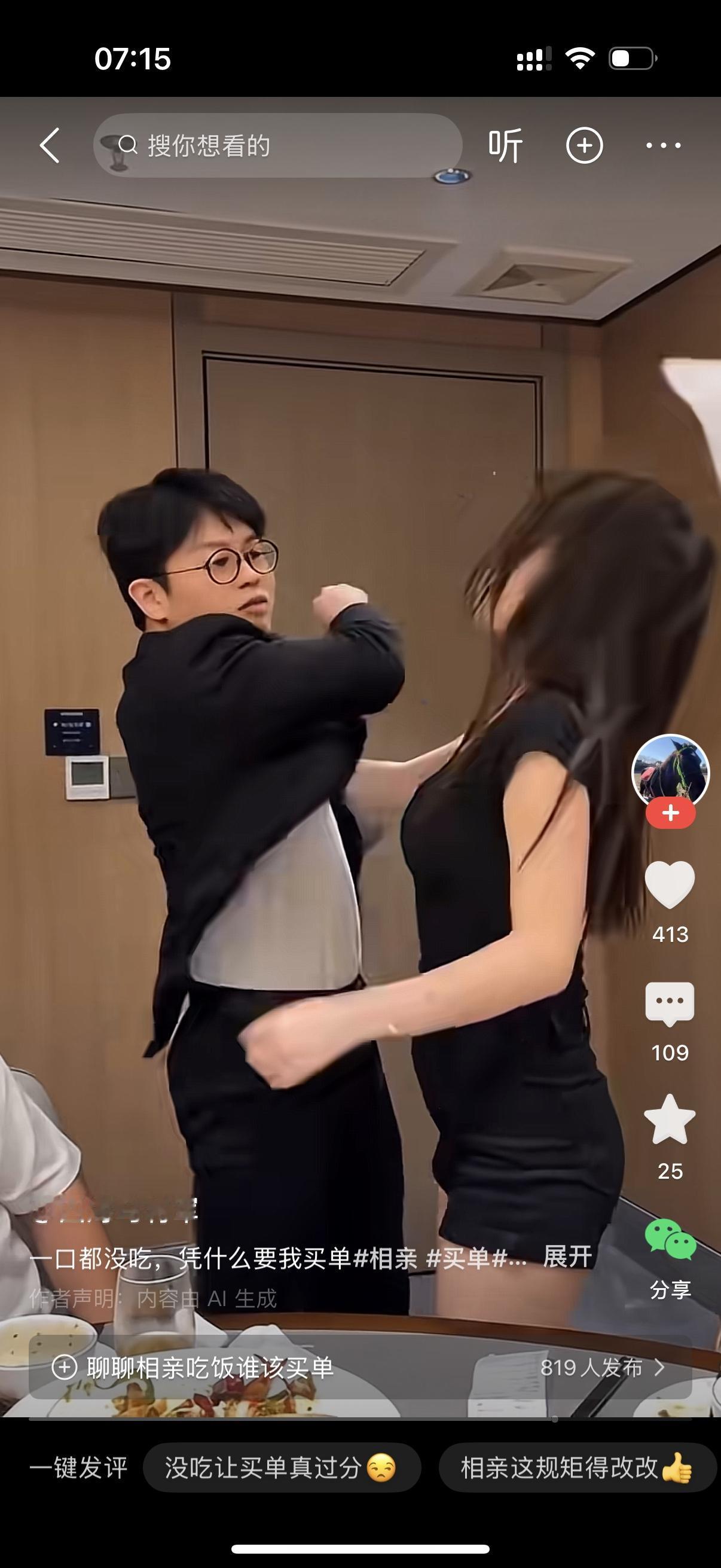 男子跑到饭店来和女人相亲。男子看到饭桌上坐了好几个男人，就问女人，这些人都是谁？