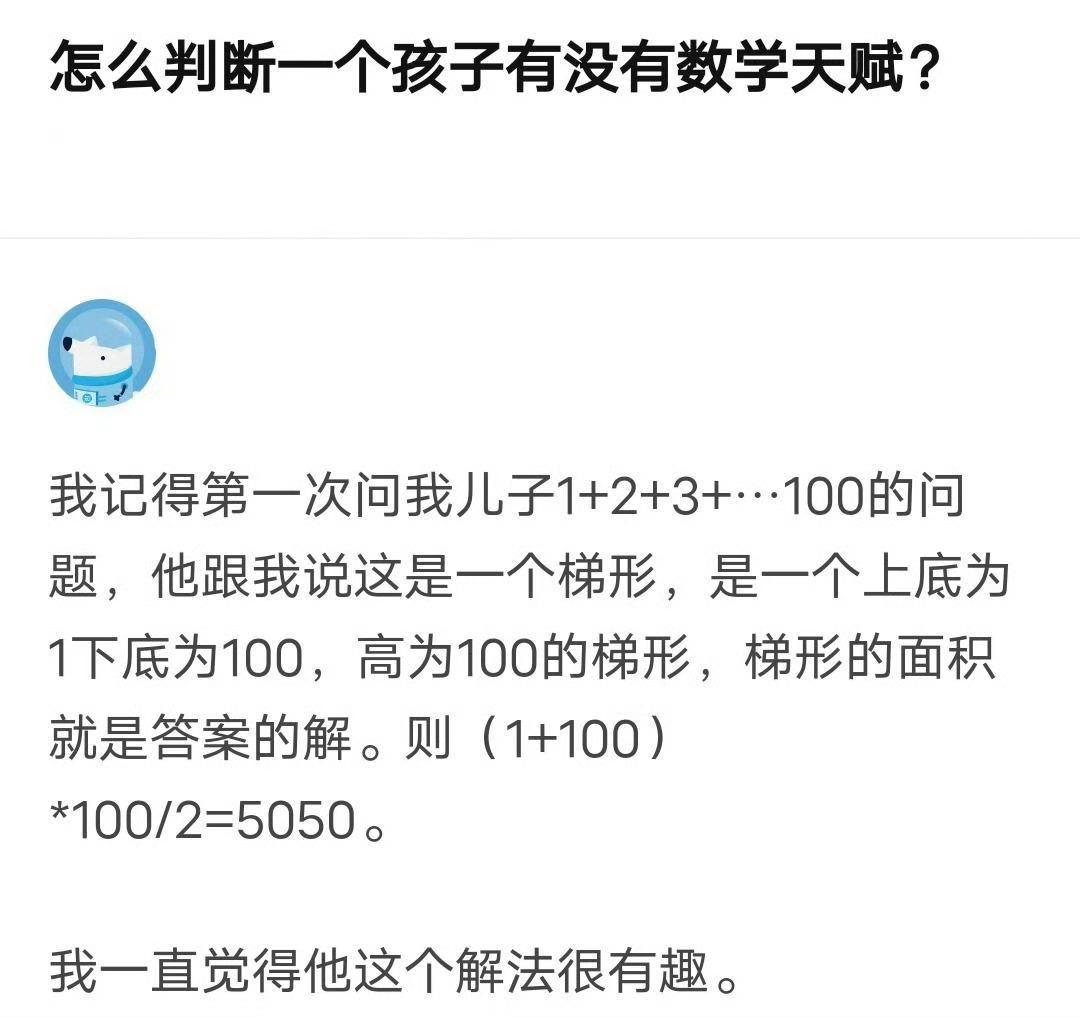 这个孩子能把数学转换成几何，很天才...