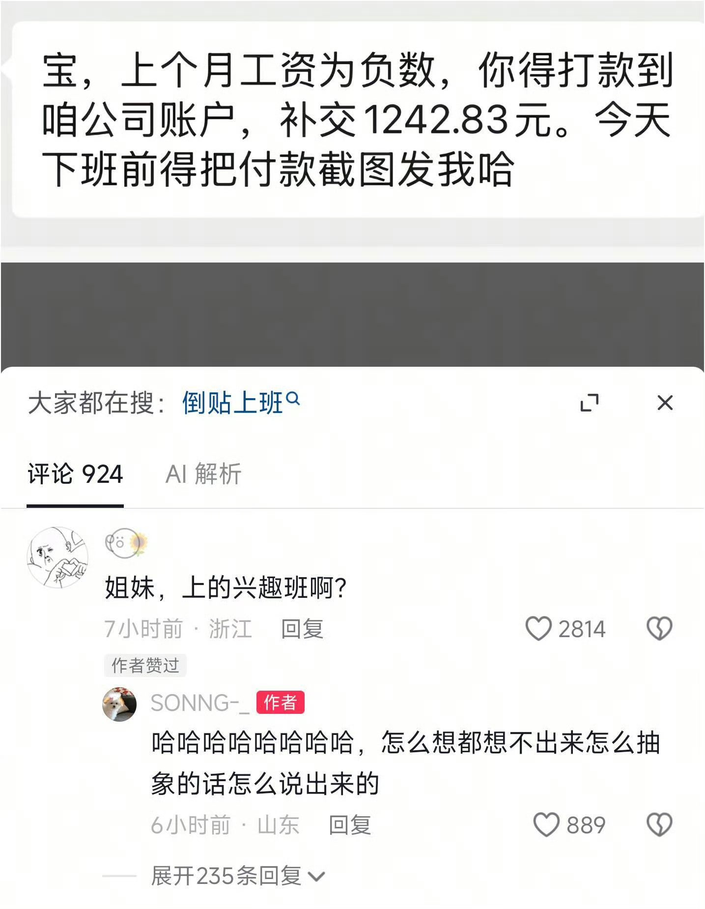 付费上班具象化了