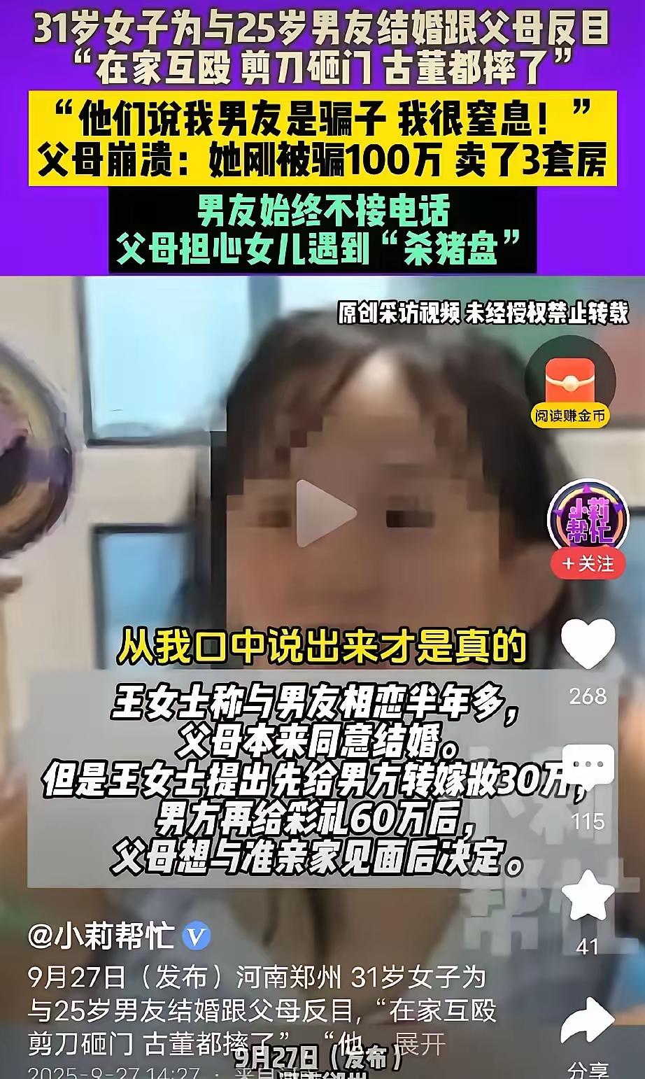 河南郑州，31岁女子想跟25岁男友结婚，她提出让父母先给男友转30万嫁妆，男友再