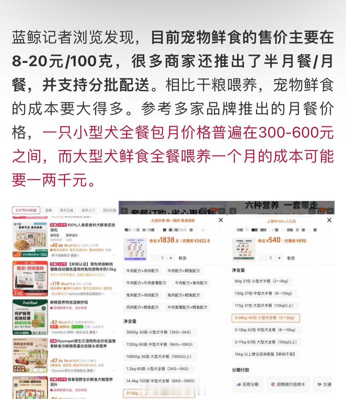 宠物鲜食直播间周销售额约60000元宠物都吃上了39.9元的便当​​