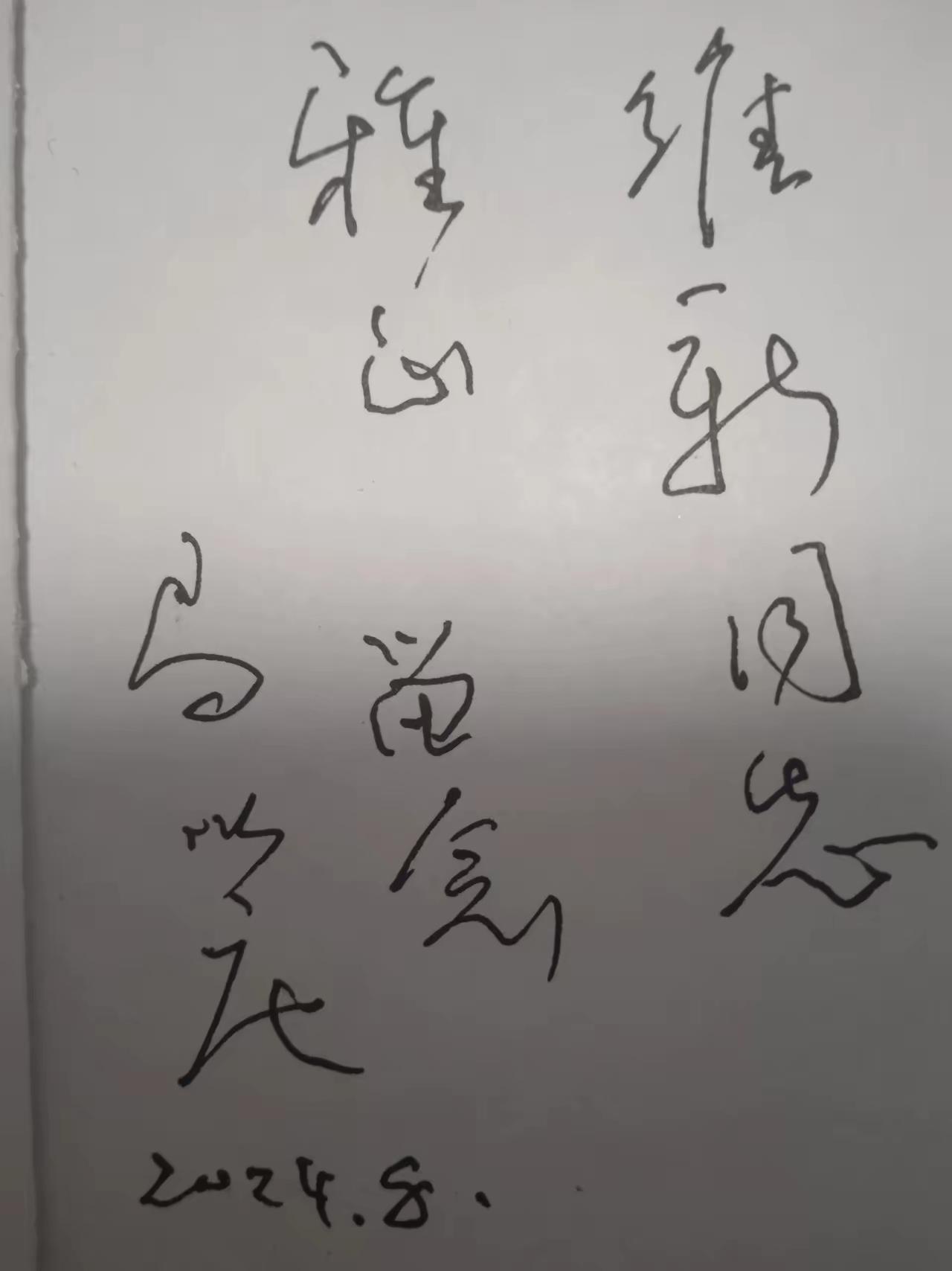 “宝玉梦游太虚幻境”——分享马以庄先生《诗味红楼梦》—12七古・宝玉梦游太虚