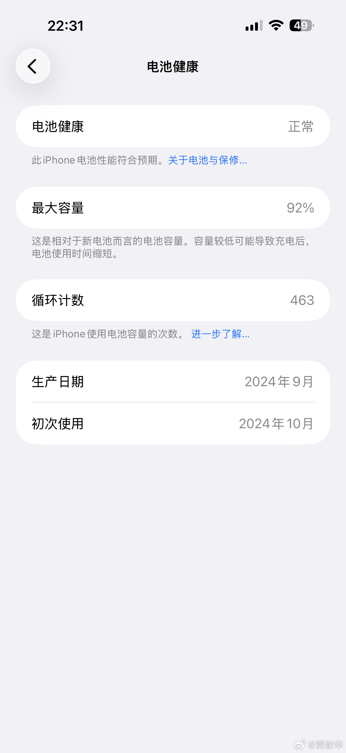 同样是iPhone16ProMax，朋友是日版，手机用了一年多，循环次数35
