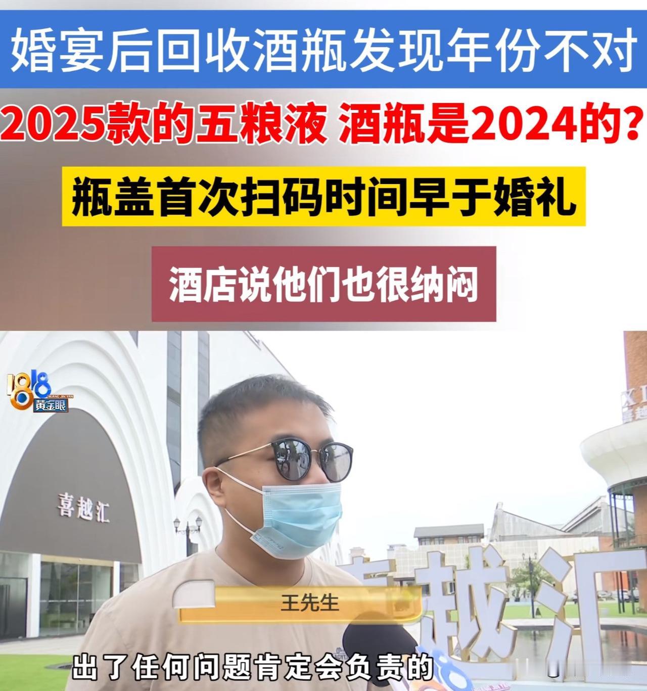 “偷梁换柱！”浙江绍兴，男子在一酒店办婚礼，自己带了3瓶2025年的五粮液，经销