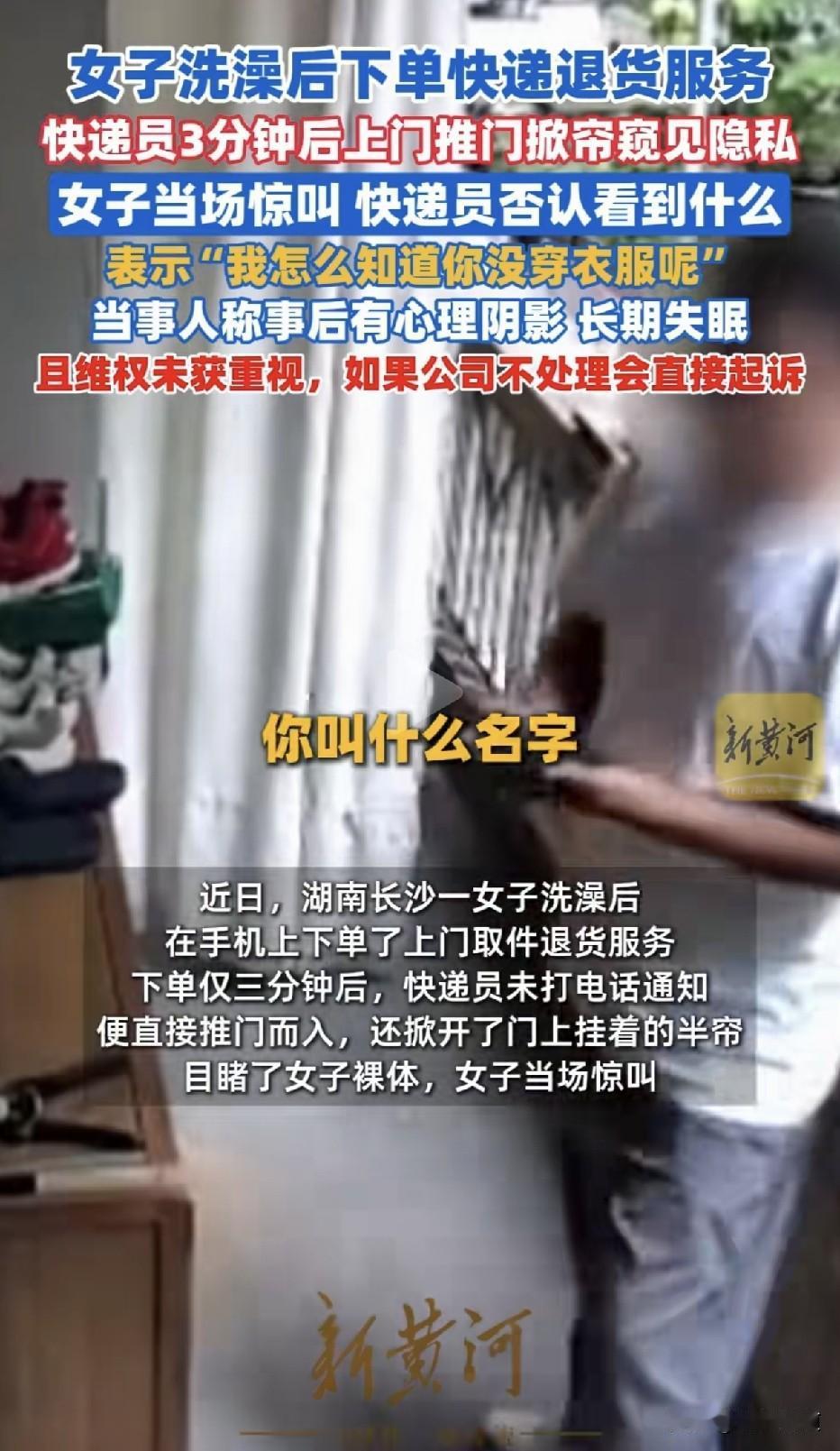 她洗了澡，门留了一条缝，挂了半帘。下单三分钟后，快递员推门掀帘。她当场惊叫。一个